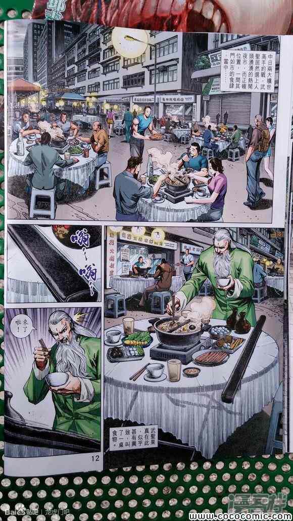 【新著龙虎门】漫画-（第712话）章节漫画下拉式图片-第12张图片