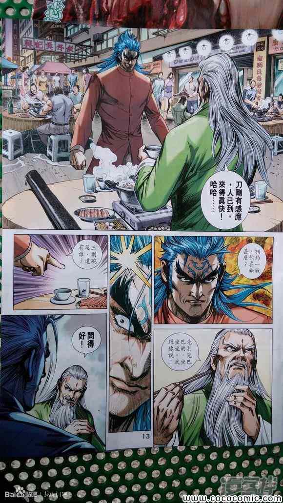 【新著龙虎门】漫画-（第712话）章节漫画下拉式图片-第13张图片