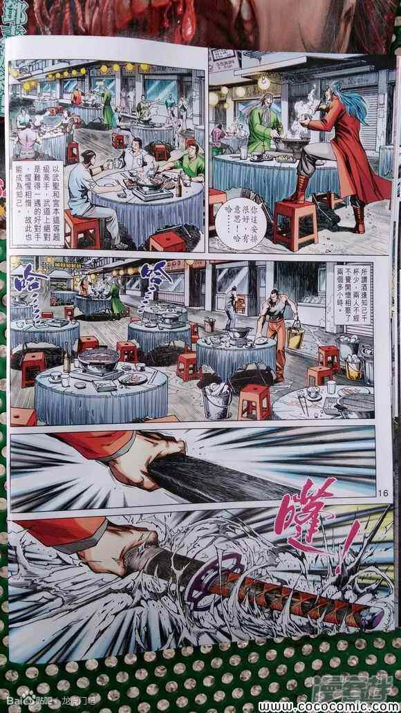 【新著龙虎门】漫画-（第712话）章节漫画下拉式图片-16.jpg
