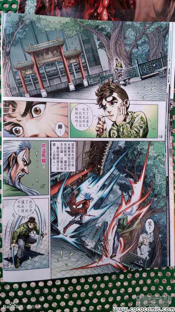 【新著龙虎门】漫画-（第712话）章节漫画下拉式图片-18.jpg