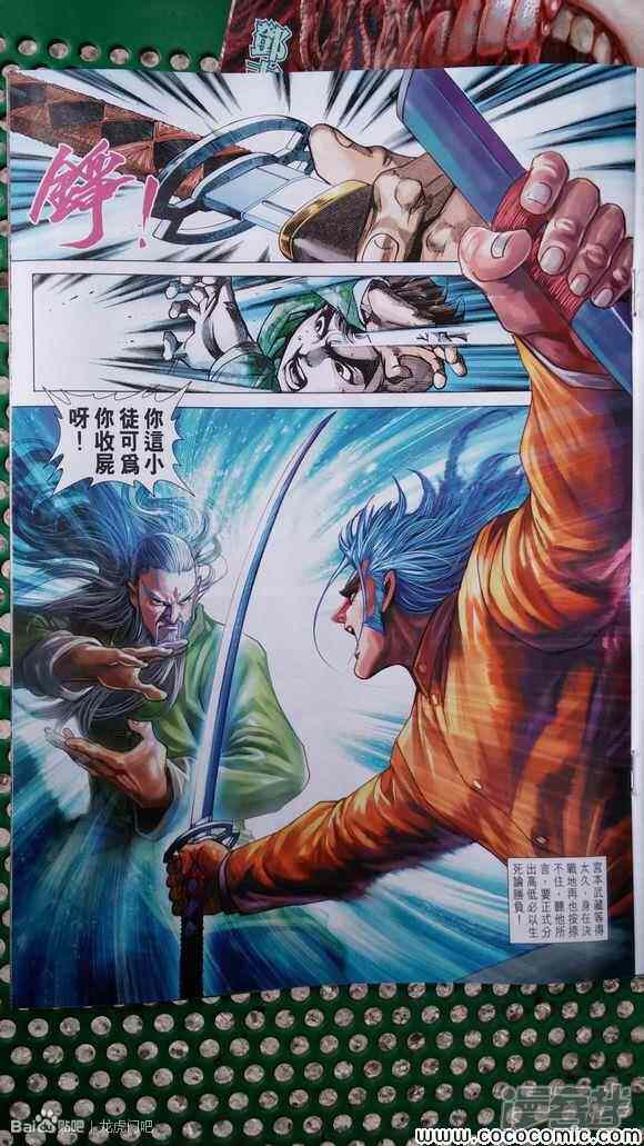 【新著龙虎门】漫画-（第712话）章节漫画下拉式图片-第19张图片
