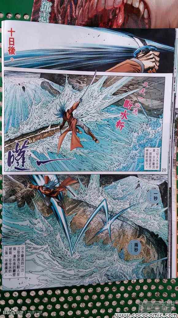 【新著龙虎门】漫画-（第712话）章节漫画下拉式图片-第20张图片