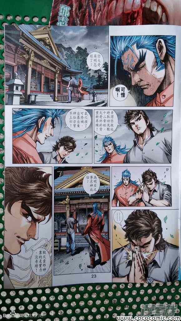 【新著龙虎门】漫画-（第712话）章节漫画下拉式图片-第23张图片