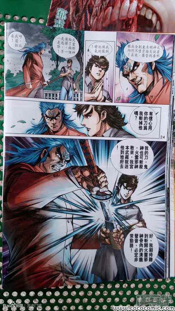 【新著龙虎门】漫画-（第712话）章节漫画下拉式图片-第24张图片
