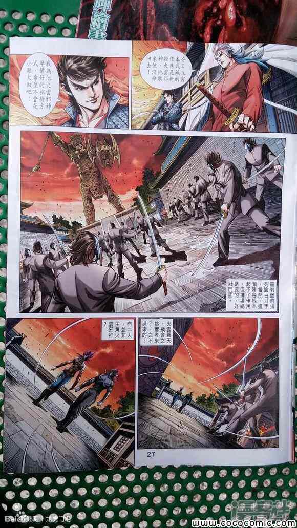 【新著龙虎门】漫画-（第712话）章节漫画下拉式图片-27.jpg