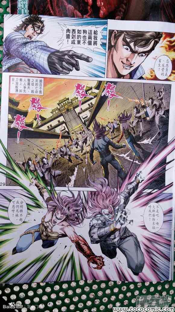 【新著龙虎门】漫画-（第712话）章节漫画下拉式图片-第29张图片