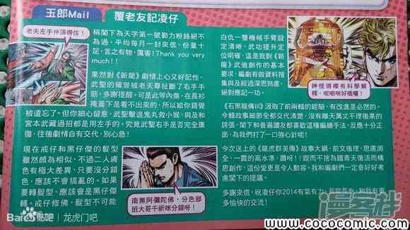【新著龙虎门】漫画-（第712话）章节漫画下拉式图片-第34张图片