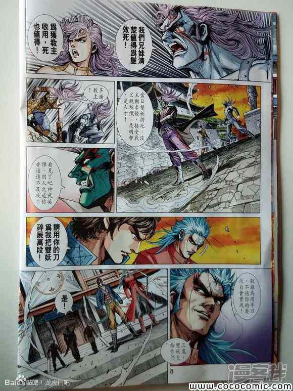 【新著龙虎门】漫画-（第713话）章节漫画下拉式图片-第8张图片