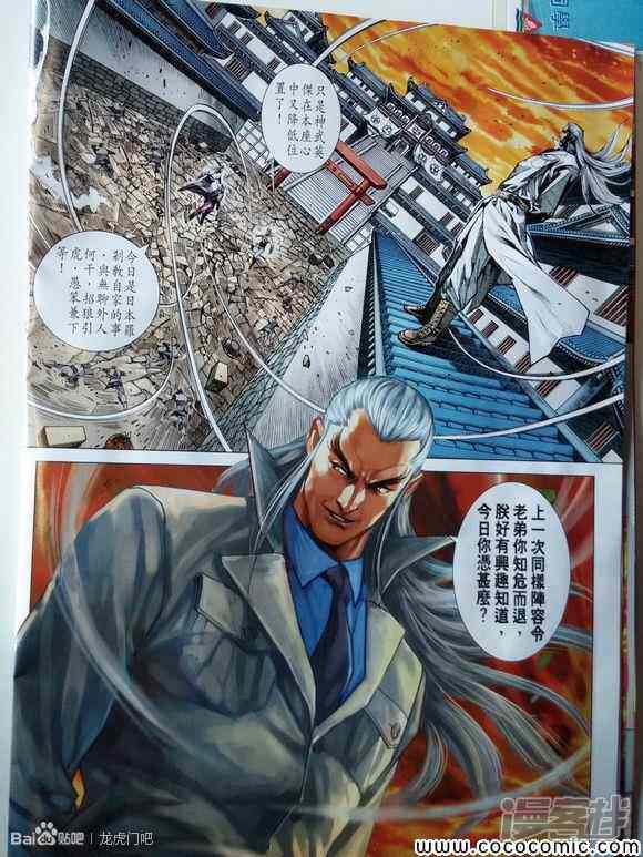 【新著龙虎门】漫画-（第713话）章节漫画下拉式图片-第10张图片