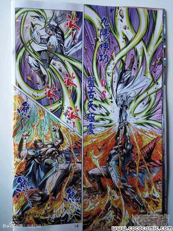 【新著龙虎门】漫画-（第713话）章节漫画下拉式图片-第14张图片
