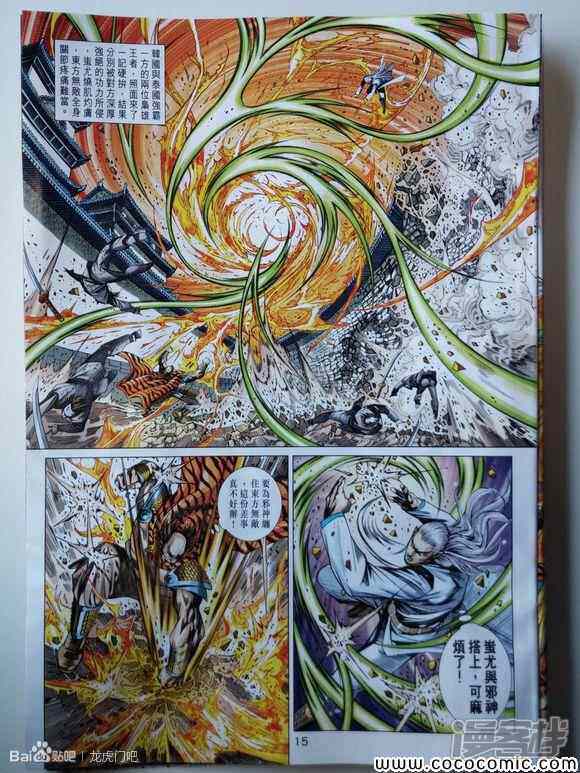 【新著龙虎门】漫画-（第713话）章节漫画下拉式图片-第15张图片