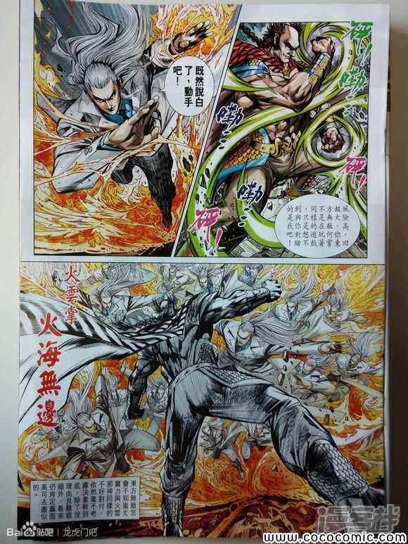 【新著龙虎门】漫画-（第713话）章节漫画下拉式图片-第17张图片