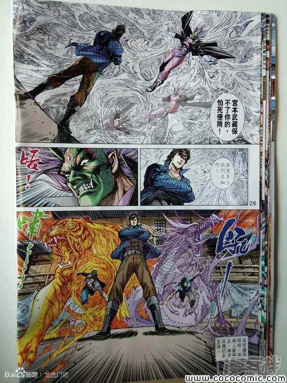 【新著龙虎门】漫画-（第713话）章节漫画下拉式图片-第26张图片