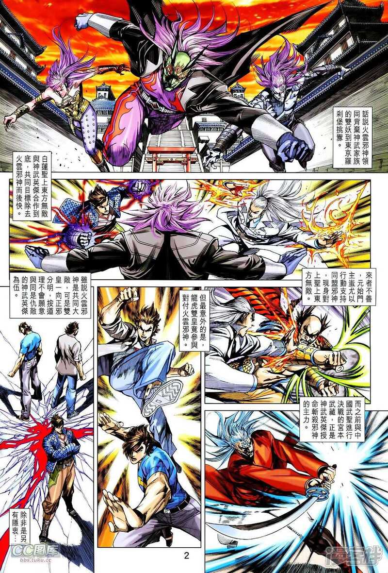 【新著龙虎门】漫画-（第714-715卷）章节漫画下拉式图片-第4张图片