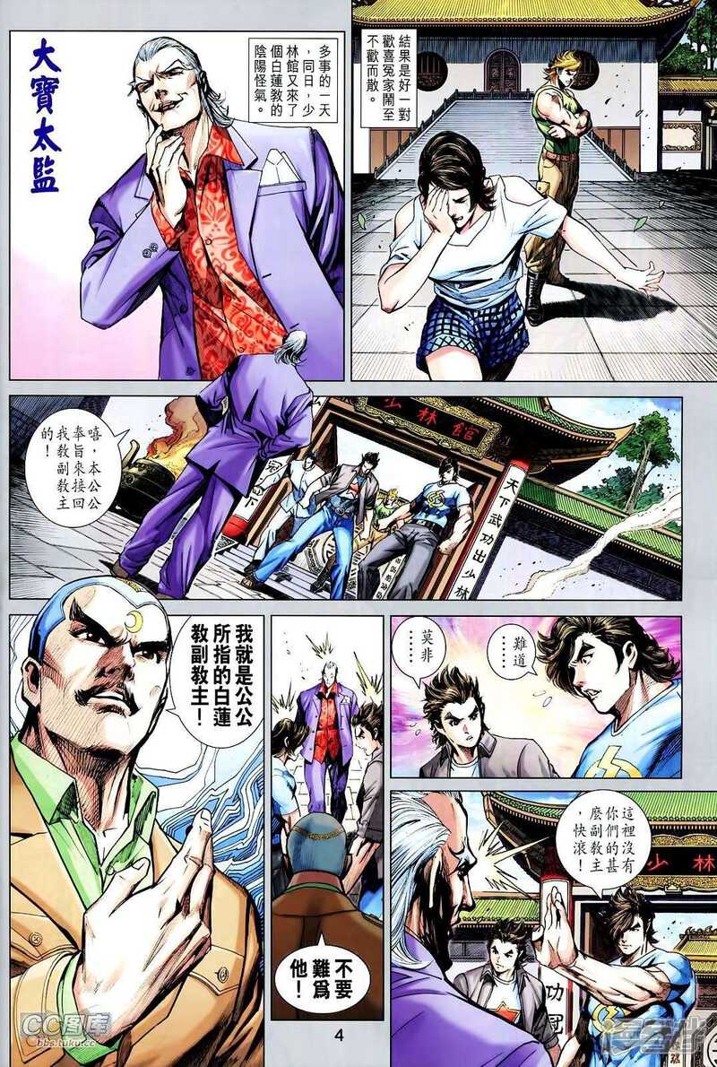 【新著龙虎门】漫画-（第714-715卷）章节漫画下拉式图片-第6张图片