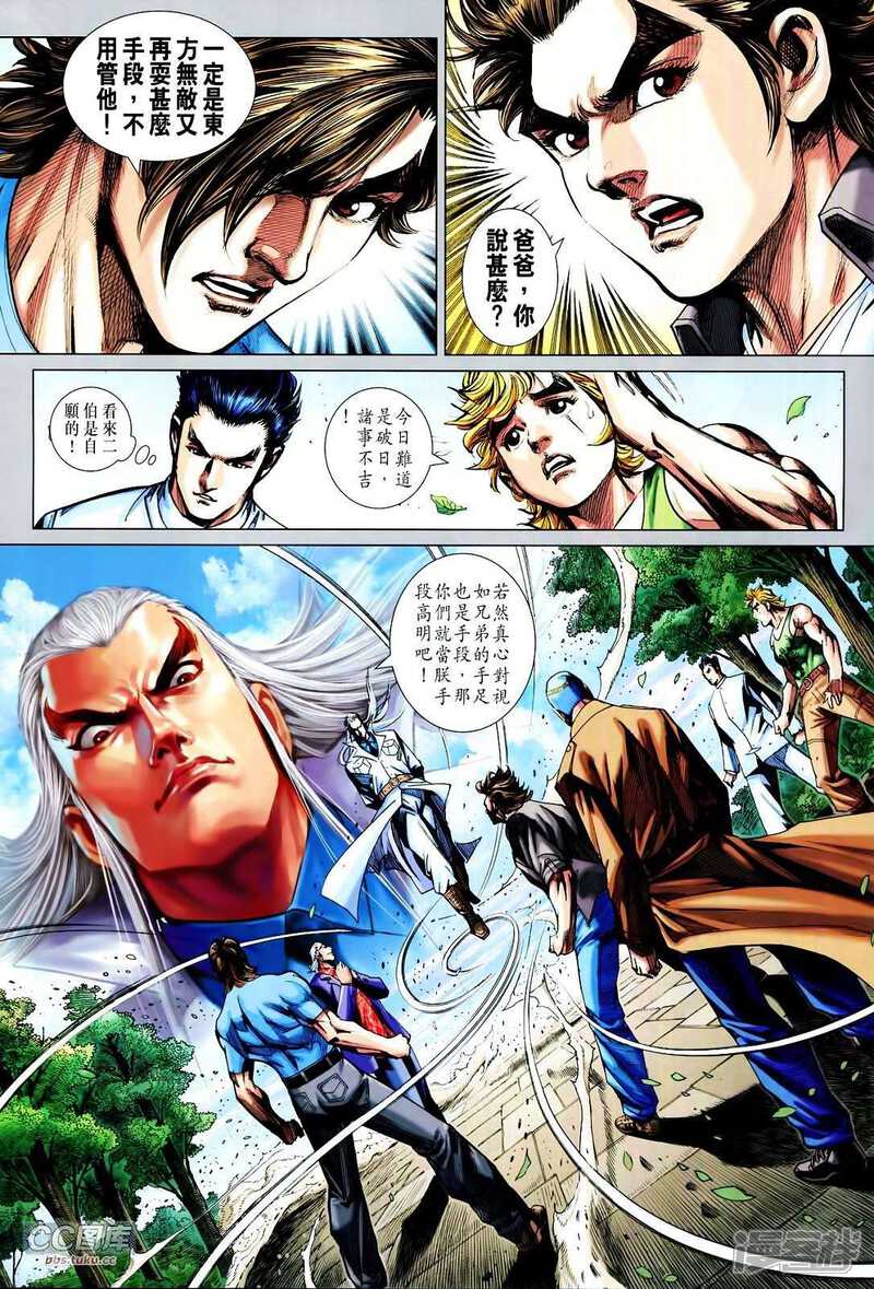 【新著龙虎门】漫画-（第714-715卷）章节漫画下拉式图片-第7张图片