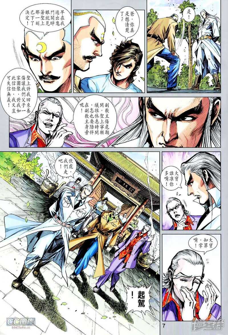 【新著龙虎门】漫画-（第714-715卷）章节漫画下拉式图片-第9张图片