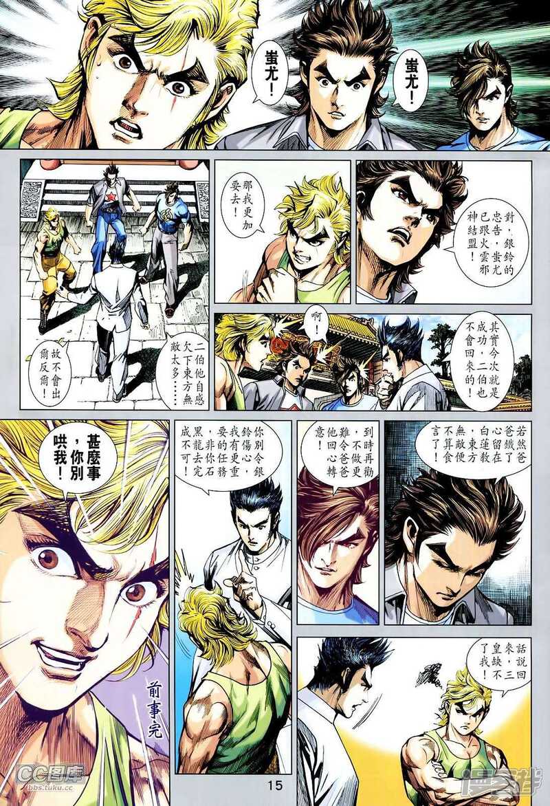 【新著龙虎门】漫画-（第714-715卷）章节漫画下拉式图片-第17张图片