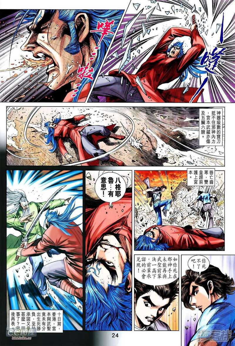 【新著龙虎门】漫画-（第714-715卷）章节漫画下拉式图片-第25张图片
