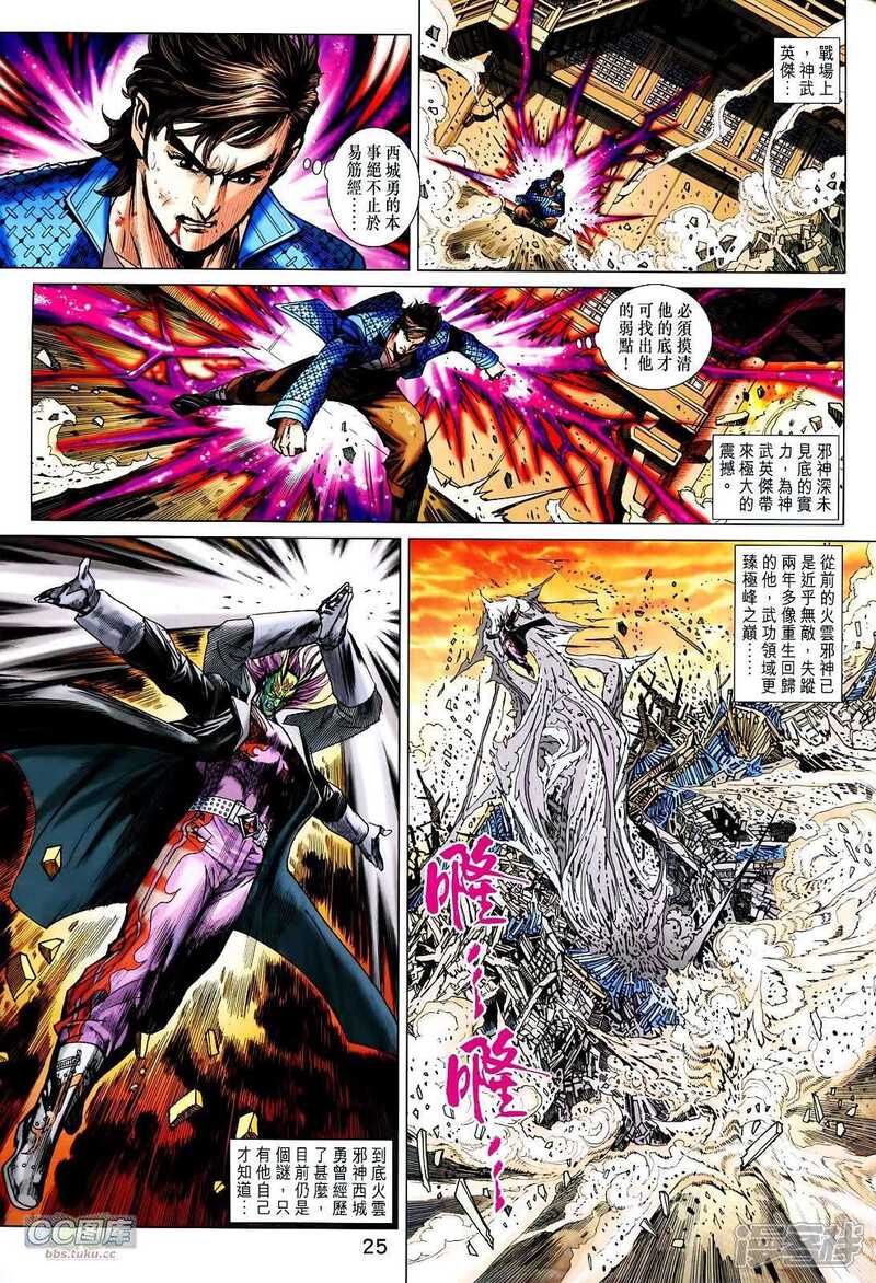 【新著龙虎门】漫画-（第714-715卷）章节漫画下拉式图片-第26张图片