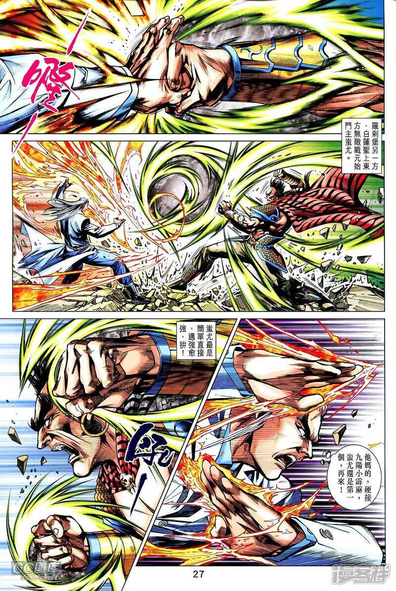【新著龙虎门】漫画-（第714-715卷）章节漫画下拉式图片-第28张图片