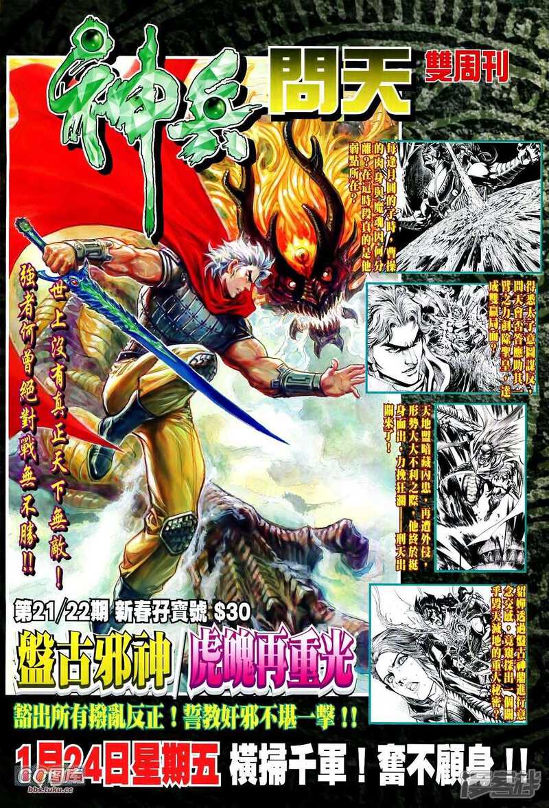 【新著龙虎门】漫画-（第714-715卷）章节漫画下拉式图片-第36张图片