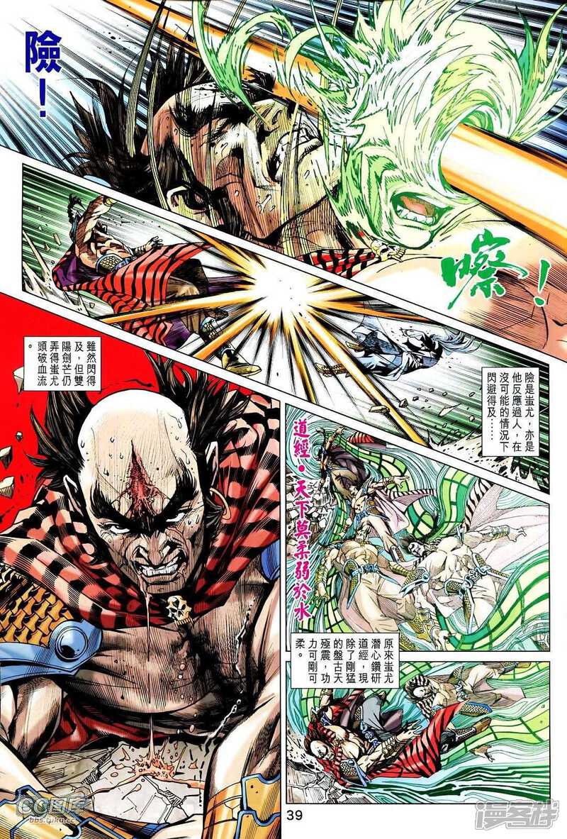 【新著龙虎门】漫画-（第714-715卷）章节漫画下拉式图片-第39张图片