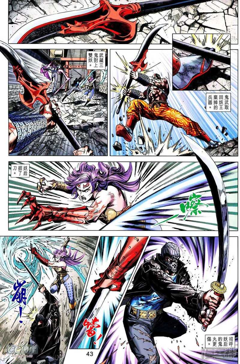 【新著龙虎门】漫画-（第714-715卷）章节漫画下拉式图片-第43张图片