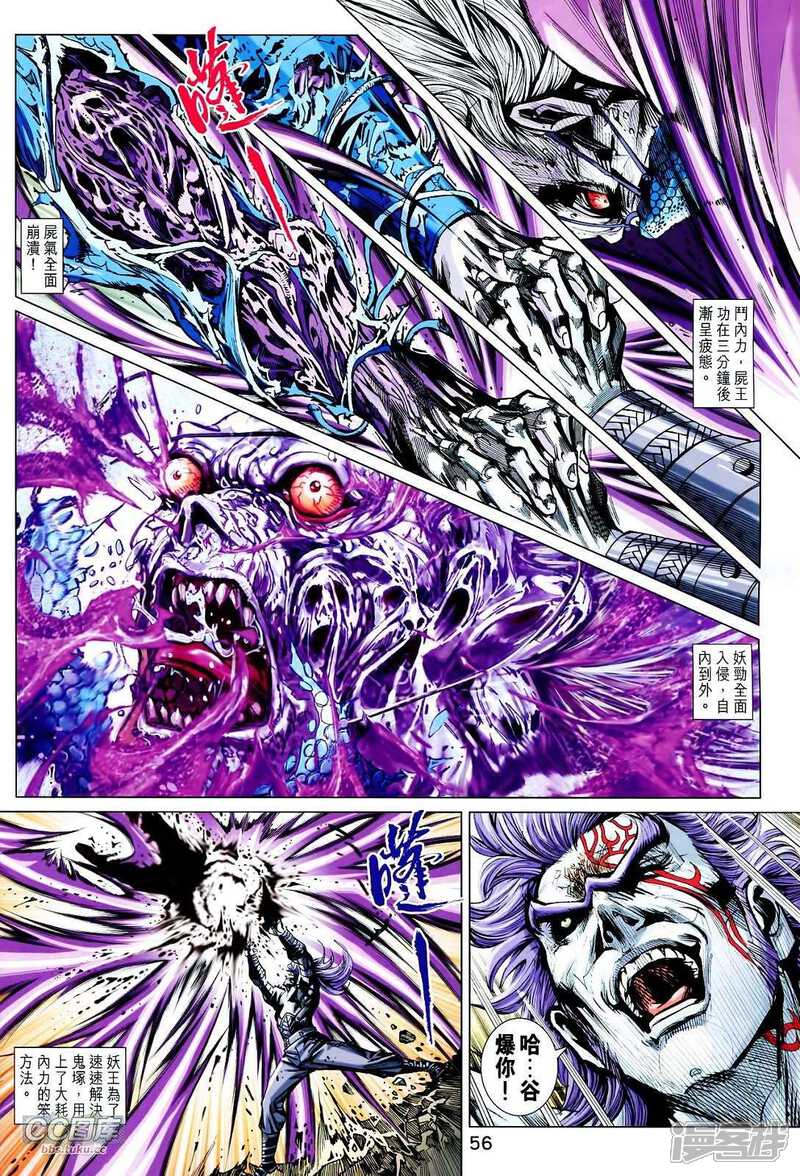 【新著龙虎门】漫画-（第714-715卷）章节漫画下拉式图片-第56张图片