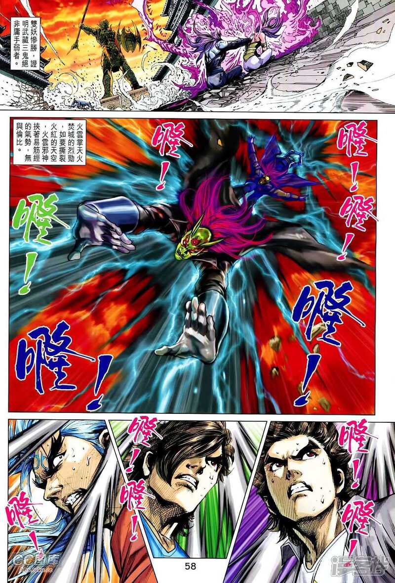 【新著龙虎门】漫画-（第714-715卷）章节漫画下拉式图片-第58张图片
