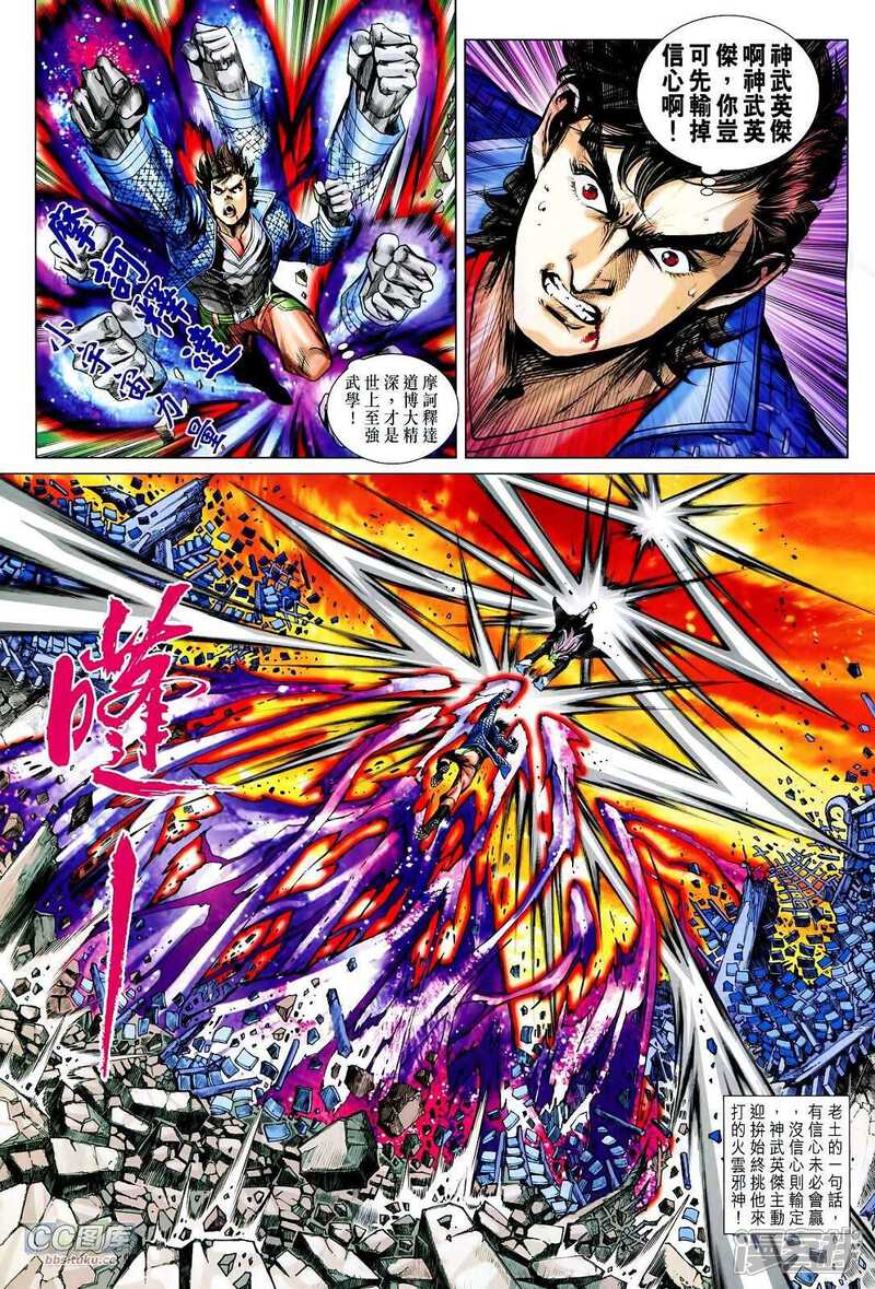 【新著龙虎门】漫画-（第714-715卷）章节漫画下拉式图片-第59张图片
