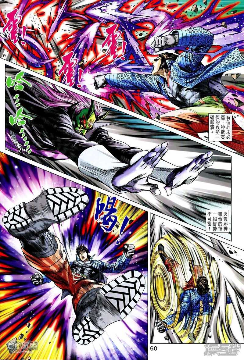 【新著龙虎门】漫画-（第714-715卷）章节漫画下拉式图片-第60张图片