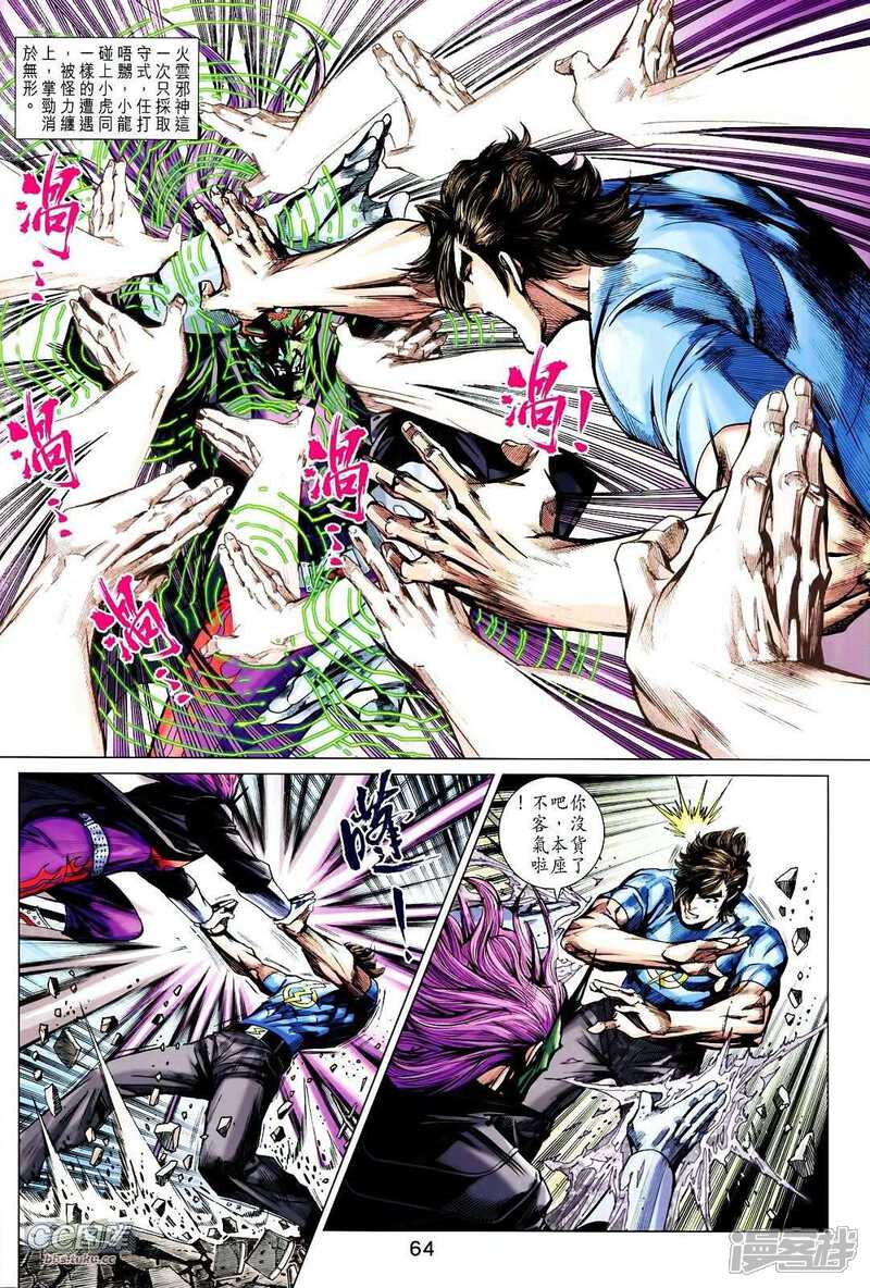 【新著龙虎门】漫画-（第714-715卷）章节漫画下拉式图片-第64张图片