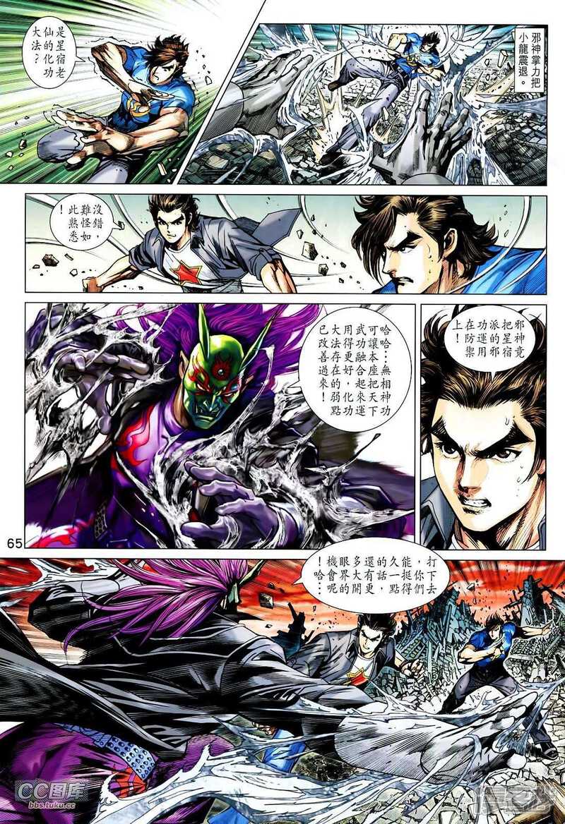 【新著龙虎门】漫画-（第714-715卷）章节漫画下拉式图片-第65张图片