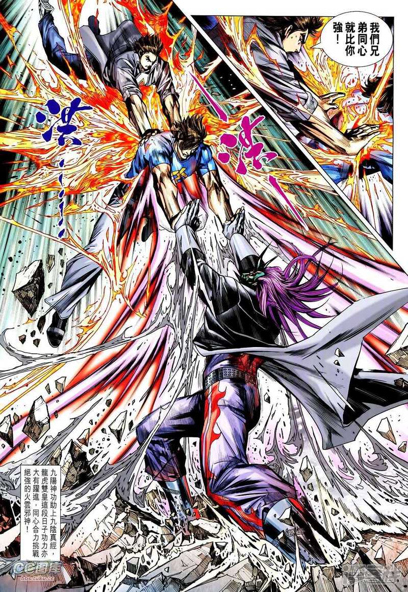 【新著龙虎门】漫画-（第714-715卷）章节漫画下拉式图片-第67张图片