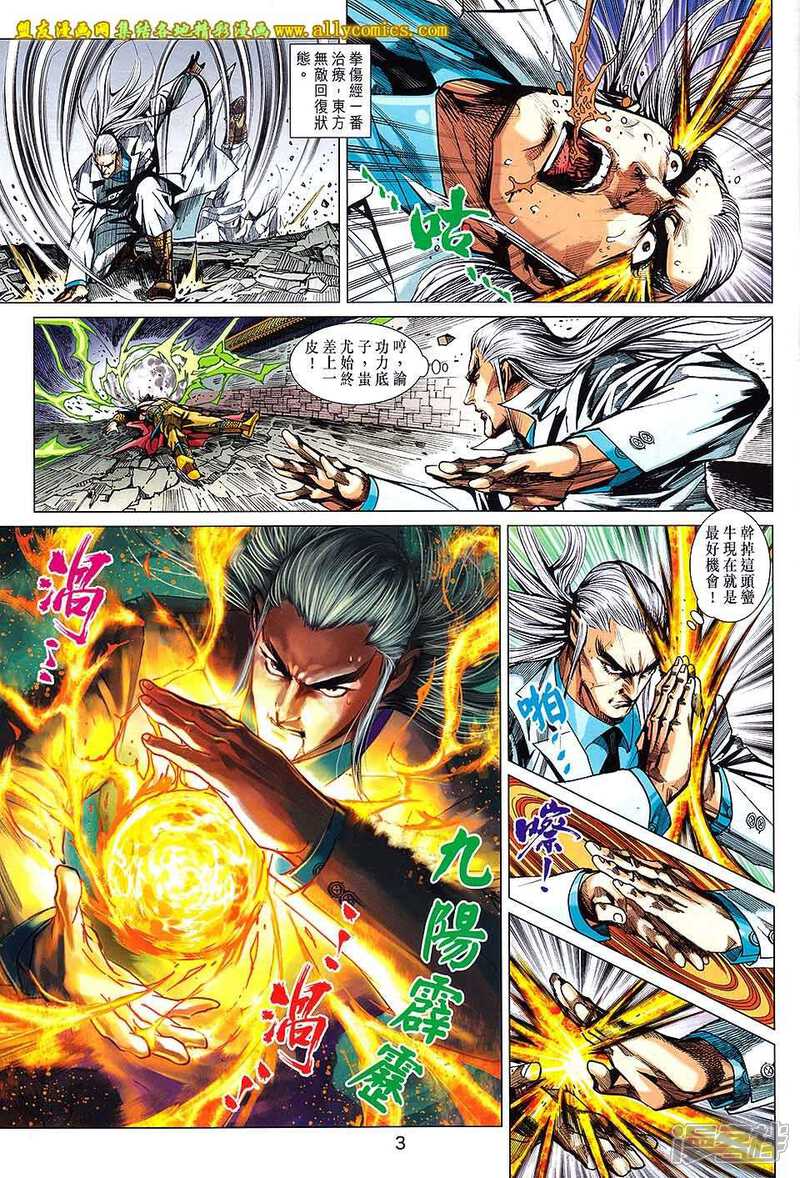 【新著龙虎门】漫画-（第716卷）章节漫画下拉式图片-第3张图片