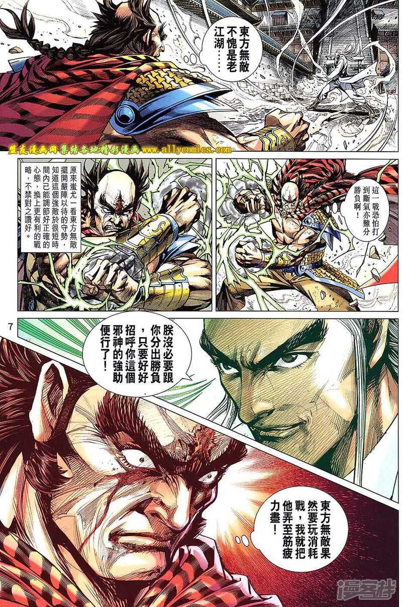 【新著龙虎门】漫画-（第716卷）章节漫画下拉式图片-第7张图片