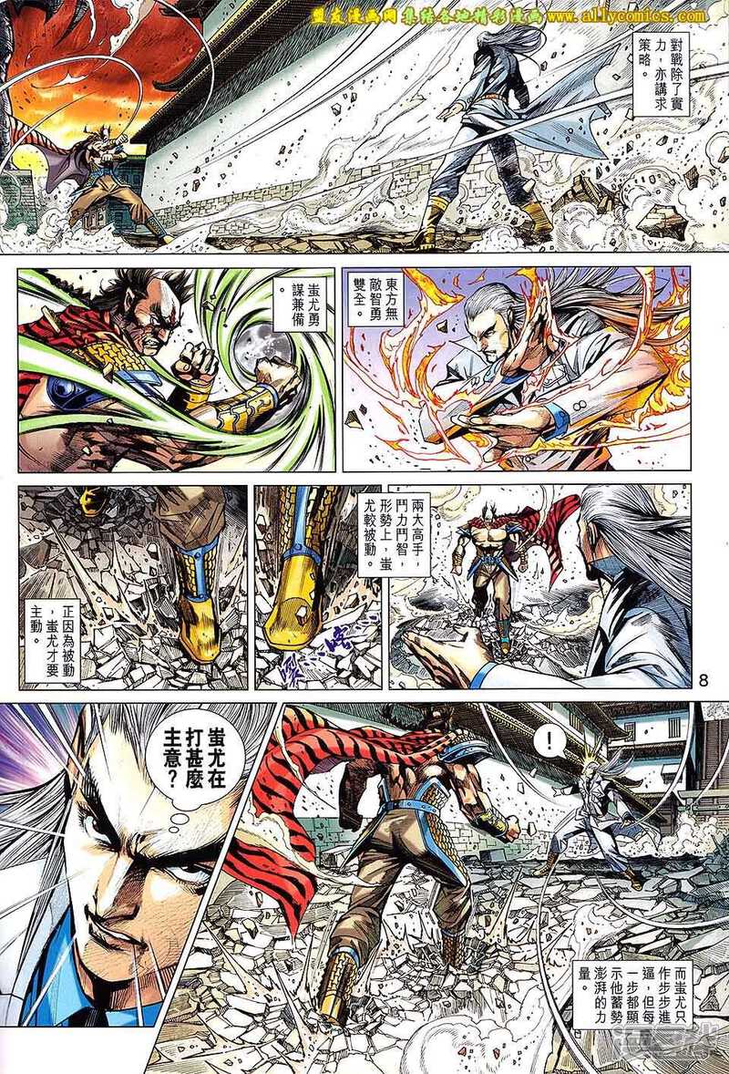【新著龙虎门】漫画-（第716卷）章节漫画下拉式图片-第8张图片