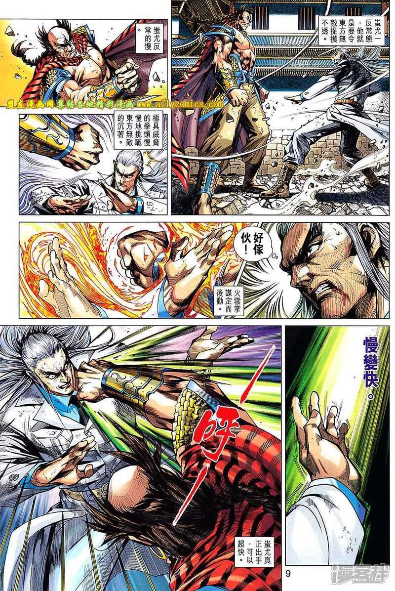 【新著龙虎门】漫画-（第716卷）章节漫画下拉式图片-第9张图片