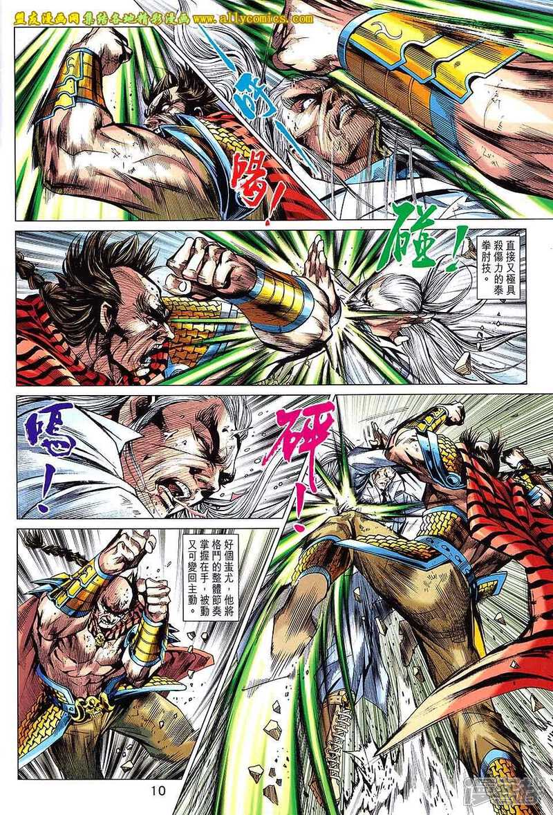 【新著龙虎门】漫画-（第716卷）章节漫画下拉式图片-第10张图片