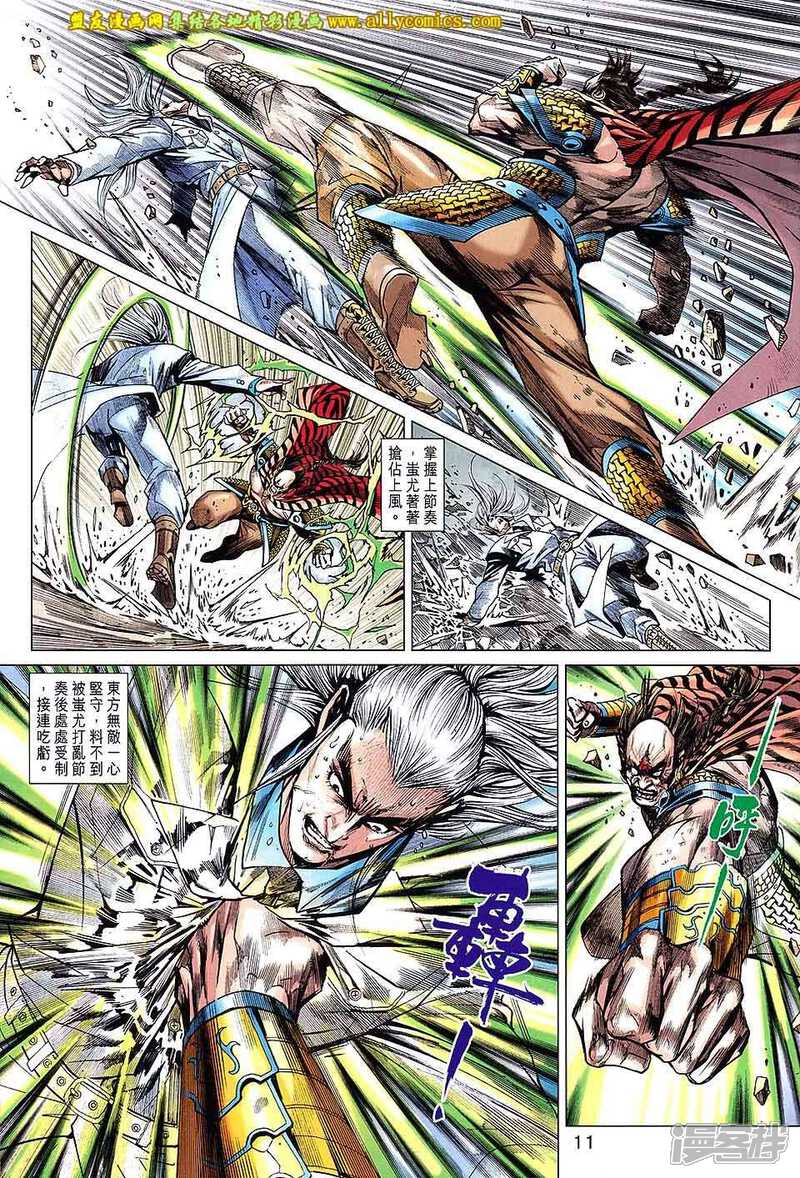 【新著龙虎门】漫画-（第716卷）章节漫画下拉式图片-第11张图片