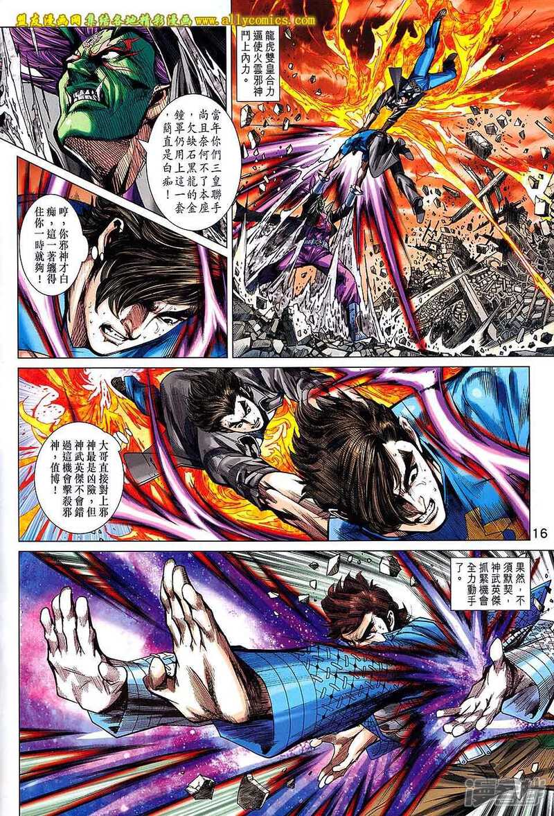 【新著龙虎门】漫画-（第716卷）章节漫画下拉式图片-第16张图片