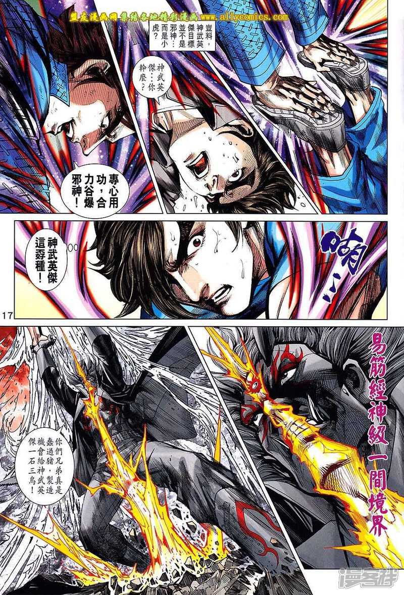 【新著龙虎门】漫画-（第716卷）章节漫画下拉式图片-第17张图片