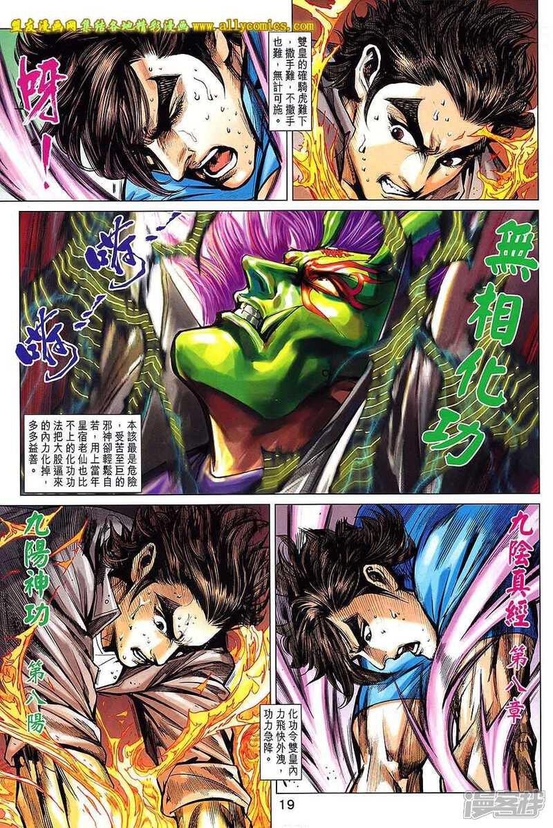 【新著龙虎门】漫画-（第716卷）章节漫画下拉式图片-第19张图片