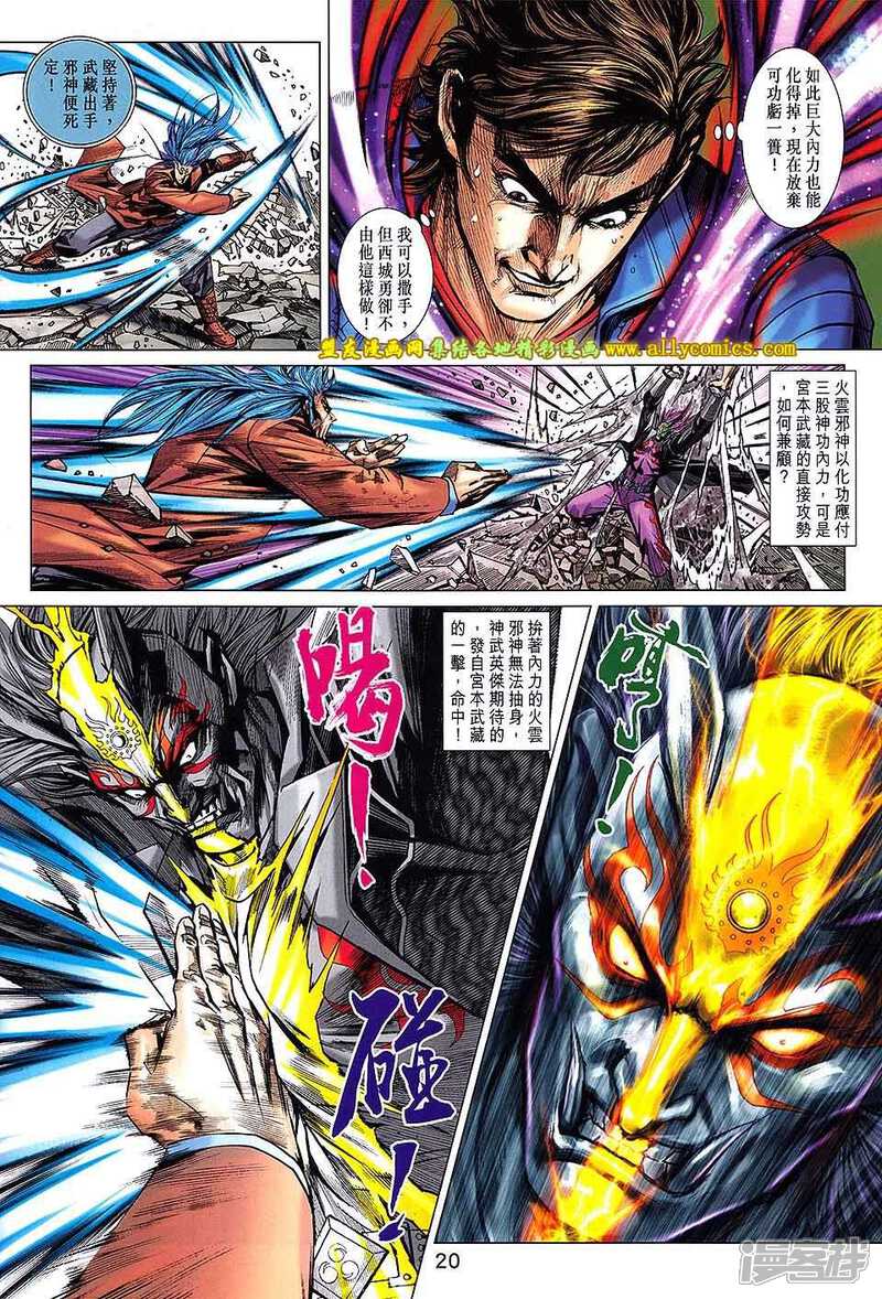 【新著龙虎门】漫画-（第716卷）章节漫画下拉式图片-第20张图片