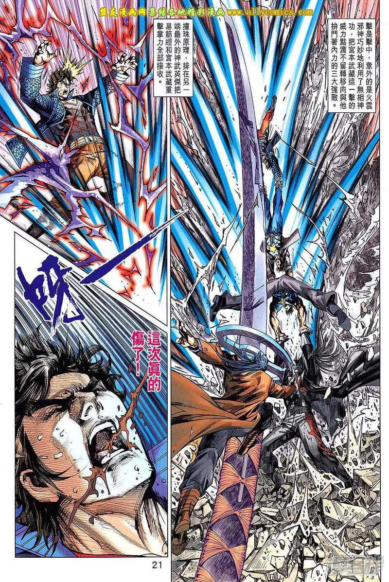 【新著龙虎门】漫画-（第716卷）章节漫画下拉式图片-第21张图片