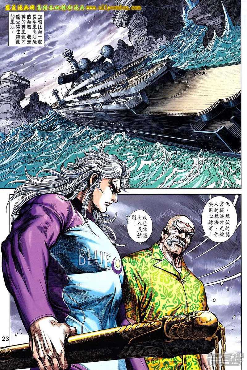 【新著龙虎门】漫画-（第716卷）章节漫画下拉式图片-第23张图片
