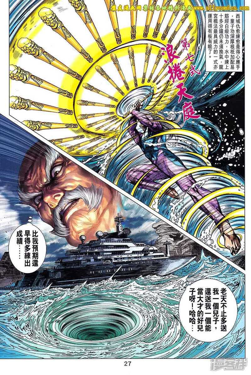 【新著龙虎门】漫画-（第716卷）章节漫画下拉式图片-第27张图片