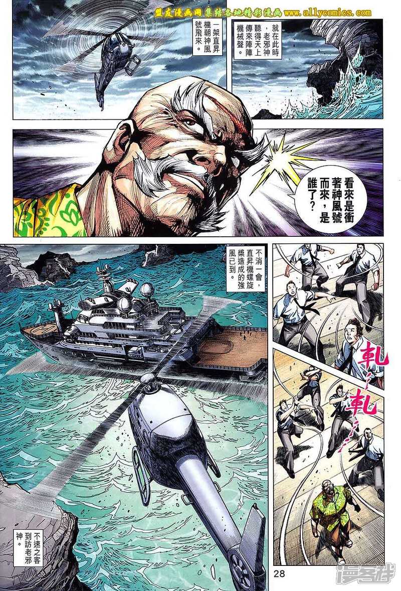 【新著龙虎门】漫画-（第716卷）章节漫画下拉式图片-第28张图片
