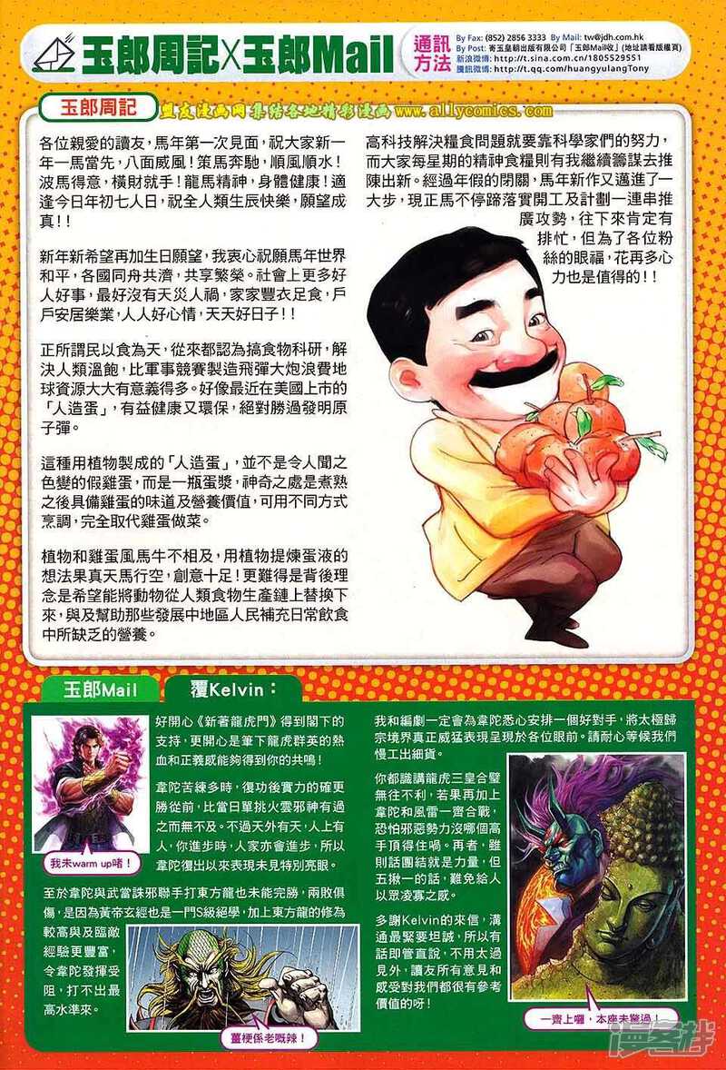 【新著龙虎门】漫画-（第716卷）章节漫画下拉式图片-第33张图片